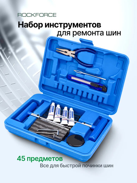 Ремкомплект для шин RockForce RF-STK-36