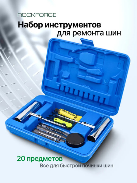 Ремкомплект для шин RockForce RF-STK-37