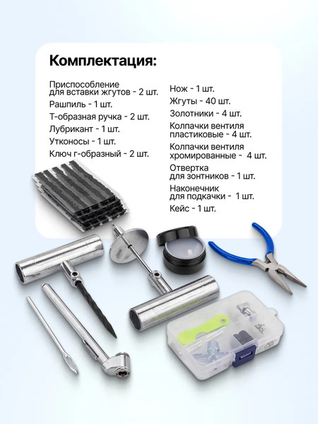 Ремкомплект для шин RockForce RF-STK-38