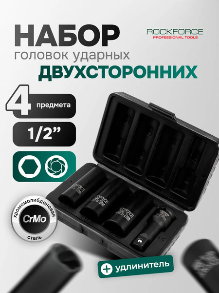 Набор головок слесарных RockForce RF-4267