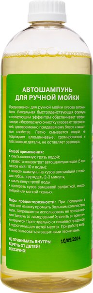 Автошампунь Pingo 85030-5