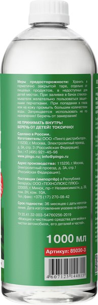 Очиститель стекол Pingo Без запаха 1:10 / 85030-3