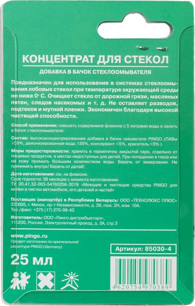 Очиститель стекол Pingo Без запаха 1:10 / 85030-4