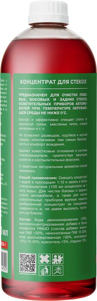 Очиститель стекол Pingo Земляника 1:10 / 85030-1