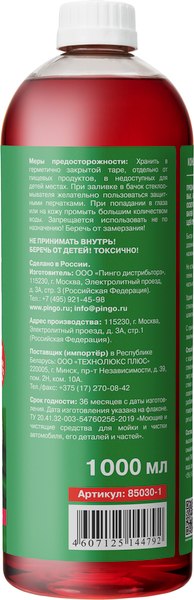 Очиститель стекол Pingo Земляника 1:10 / 85030-1