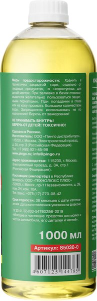 Очиститель стекол Pingo Лимон 1:10 / 85030-0