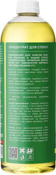 Очиститель стекол Pingo Лимон 1:10 / 85030-0