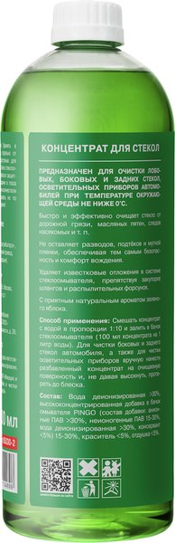 Очиститель стекол Pingo Яблоко 1:10 / 85030-2