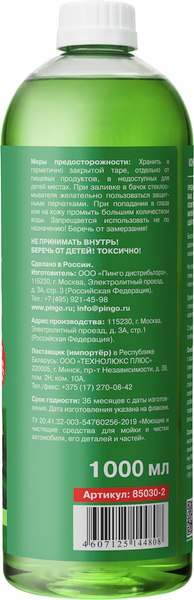 Очиститель стекол Pingo Яблоко 1:10 / 85030-2