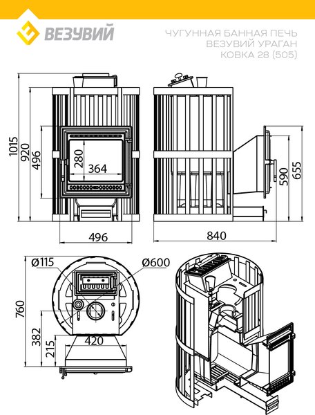 Печь-каменка Везувий Ураган Ковка 28 (505)