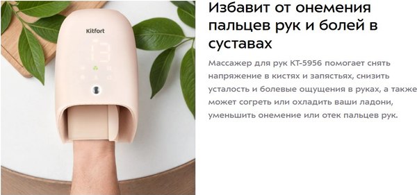 Массажер электронный Kitfort КТ-5956