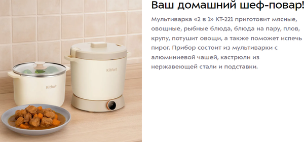 Мультиварка-скороварка Kitfort КТ-221