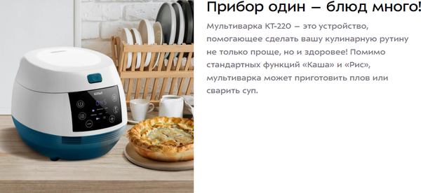 Мультиварка Kitfort КТ-220