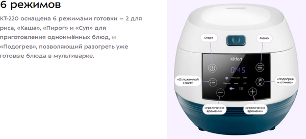 Мультиварка Kitfort КТ-220