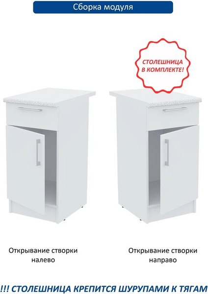 Шкаф-стол кухонный Горизонт Мебель Настя 400 с ящиком