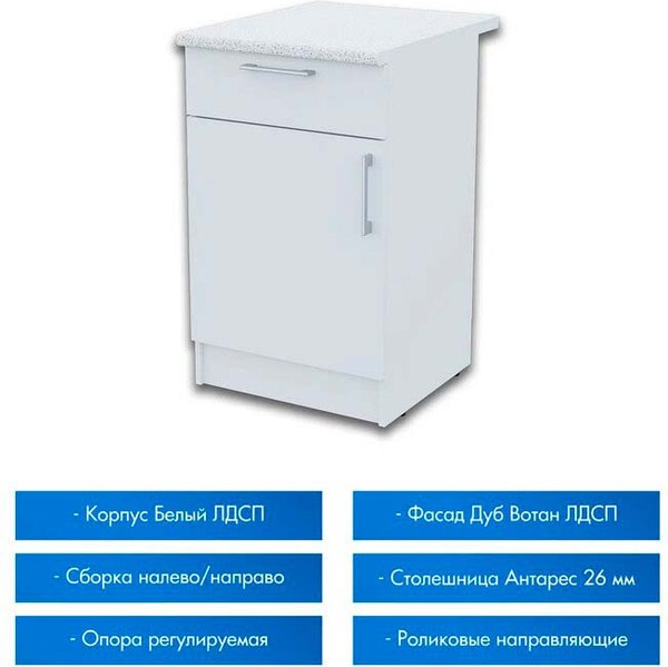 Шкаф-стол кухонный Горизонт Мебель Настя 500 с ящиком