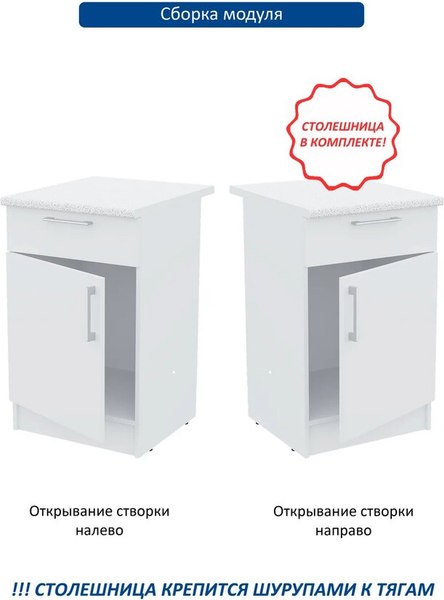 Шкаф-стол кухонный Горизонт Мебель Настя 500 с ящиком