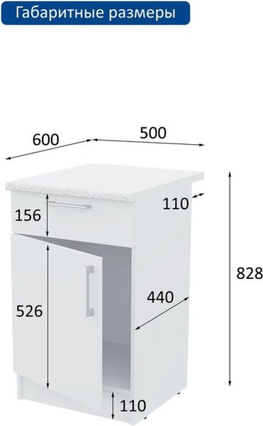 Шкаф-стол кухонный Горизонт Мебель Настя 500 с ящиком