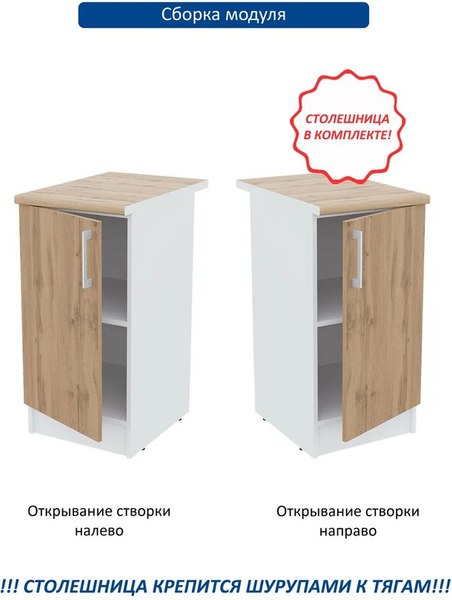 Шкаф-стол кухонный Горизонт Мебель Настя 400