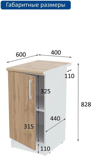 Шкаф-стол кухонный Горизонт Мебель Настя 400
