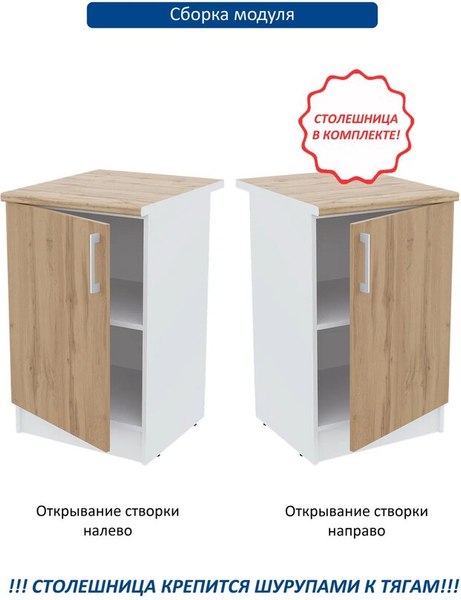 Шкаф-стол кухонный Горизонт Мебель Настя 500