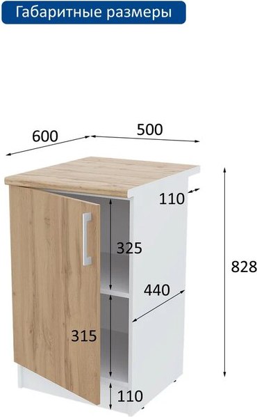 Шкаф-стол кухонный Горизонт Мебель Настя 500