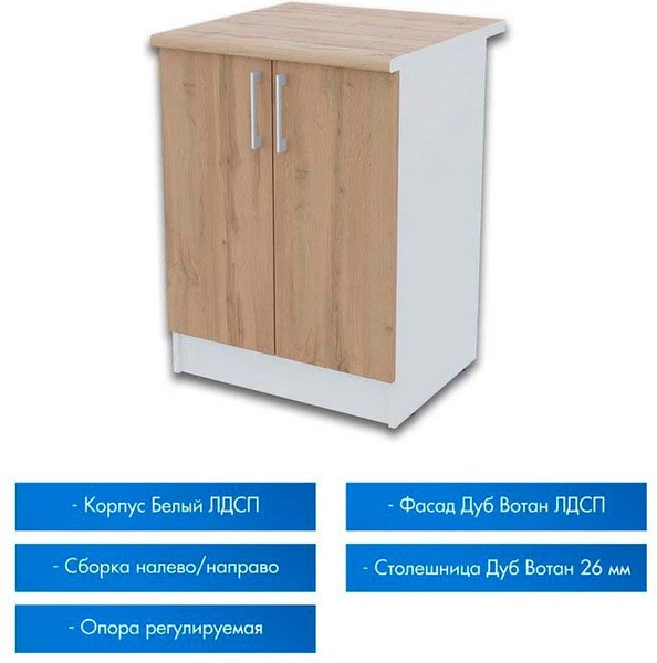 Шкаф-стол кухонный Горизонт Мебель Настя 600