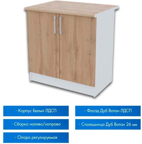 Шкаф-стол кухонный Горизонт Мебель Настя 800