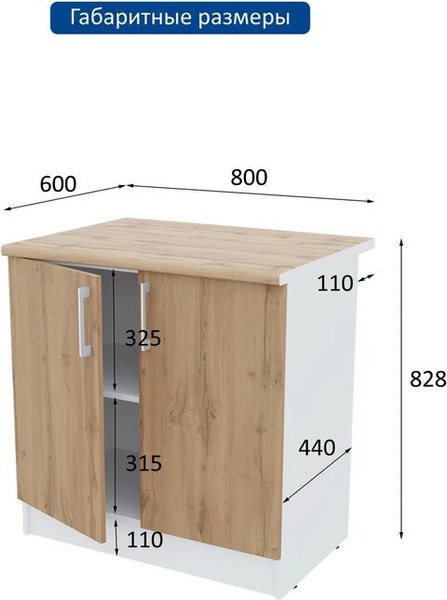 Шкаф-стол кухонный Горизонт Мебель Настя 800
