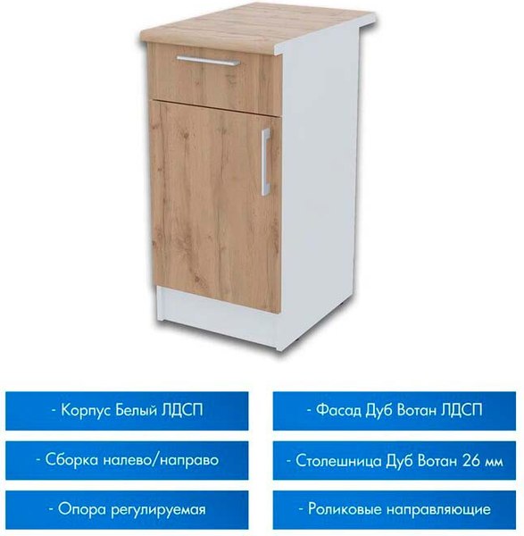 Шкаф-стол кухонный Горизонт Мебель Настя 400 с ящиком