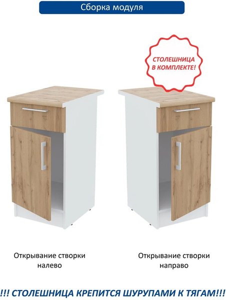 Шкаф-стол кухонный Горизонт Мебель Настя 400 с ящиком