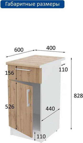 Шкаф-стол кухонный Горизонт Мебель Настя 400 с ящиком