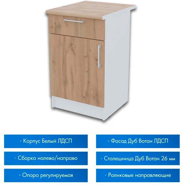 Шкаф-стол кухонный Горизонт Мебель Настя 500 с ящиком