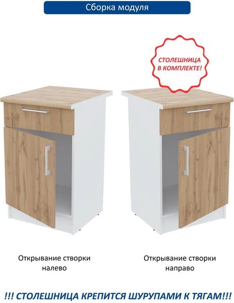 Шкаф-стол кухонный Горизонт Мебель Настя 500 с ящиком