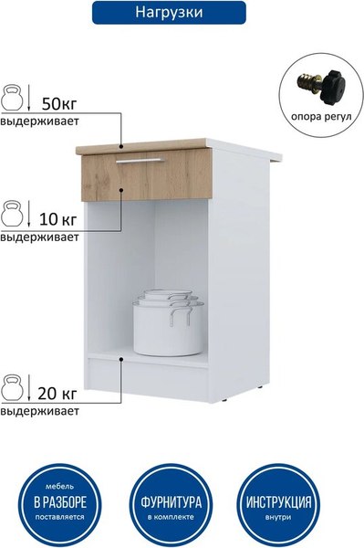 Шкаф-стол кухонный Горизонт Мебель Настя 500 с ящиком