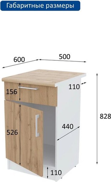 Шкаф-стол кухонный Горизонт Мебель Настя 500 с ящиком