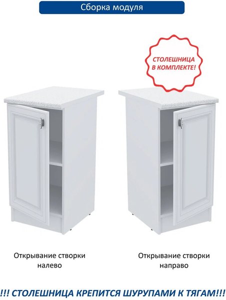 Шкаф-стол кухонный Горизонт Мебель Настя 400