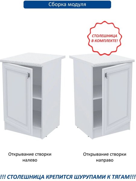 Шкаф-стол кухонный Горизонт Мебель Настя 500