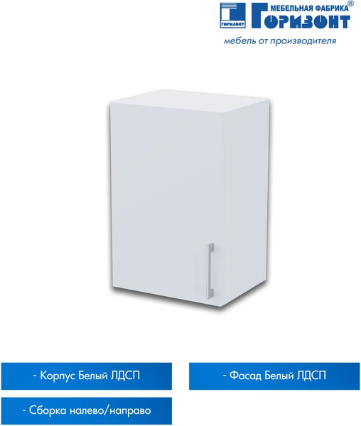 Шкаф навесной для кухни Горизонт Мебель Настя 400