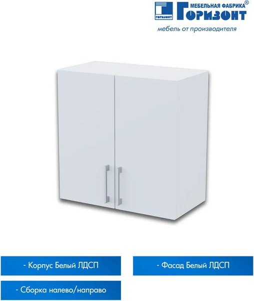Шкаф навесной для кухни Горизонт Мебель Настя 600