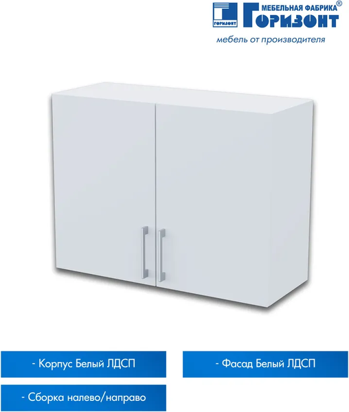 Шкаф навесной для кухни Горизонт Мебель Настя 800