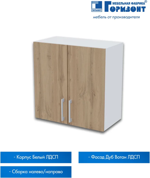 Шкаф навесной для кухни Горизонт Мебель Настя 600