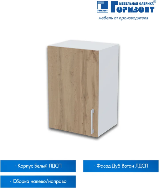 Шкаф навесной для кухни Горизонт Мебель Настя 500
