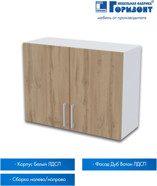 Шкаф навесной для кухни Горизонт Мебель Настя 800