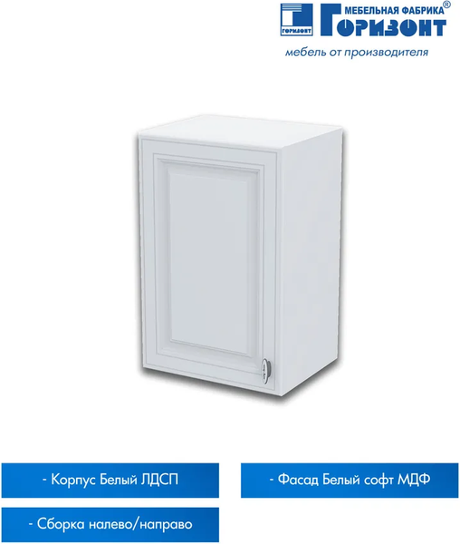 Шкаф навесной для кухни Горизонт Мебель Настя 400