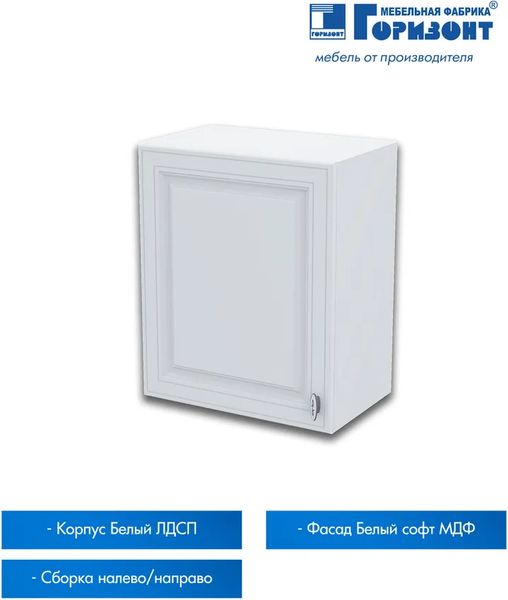 Шкаф навесной для кухни Горизонт Мебель Настя 500