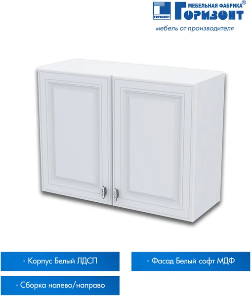 Шкаф навесной для кухни Горизонт Мебель Настя 800