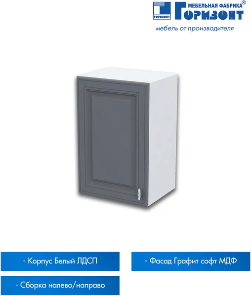 Шкаф навесной для кухни Горизонт Мебель Настя 400