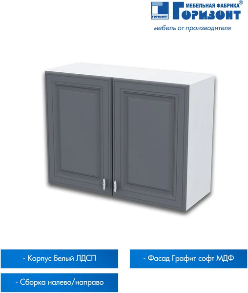 Шкаф навесной для кухни Горизонт Мебель Настя 800