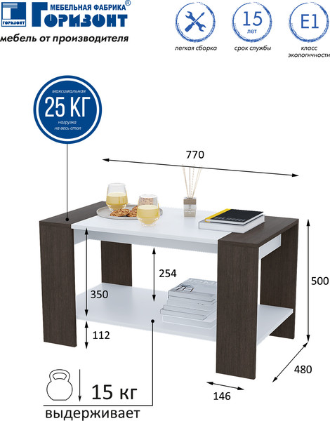 Журнальный столик Горизонт Мебель Квадро